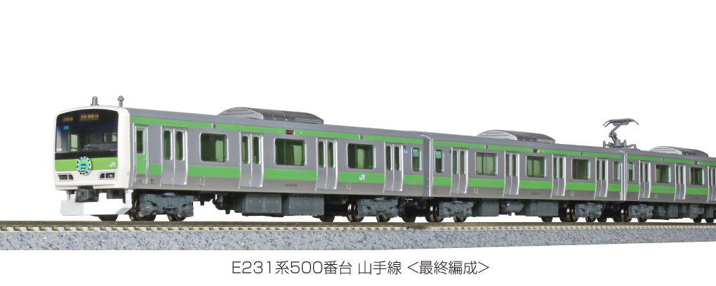 KATO 10-1618 E231系500番台 山手線 最終編成 11両セット【特別企画品 