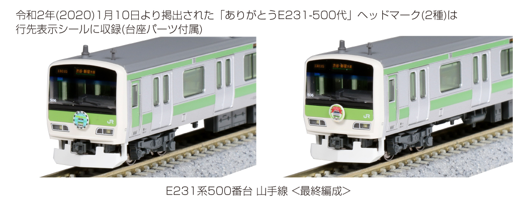 KATO E231系 500番台 山手線 - 鉄道模型