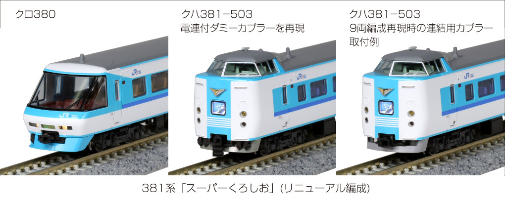 KATO 10-1642 381系「スーパーくろしお」リニューアル編成 増結3両セット Nゲージ 鉄道模型 通販 ホビーショップタムタム