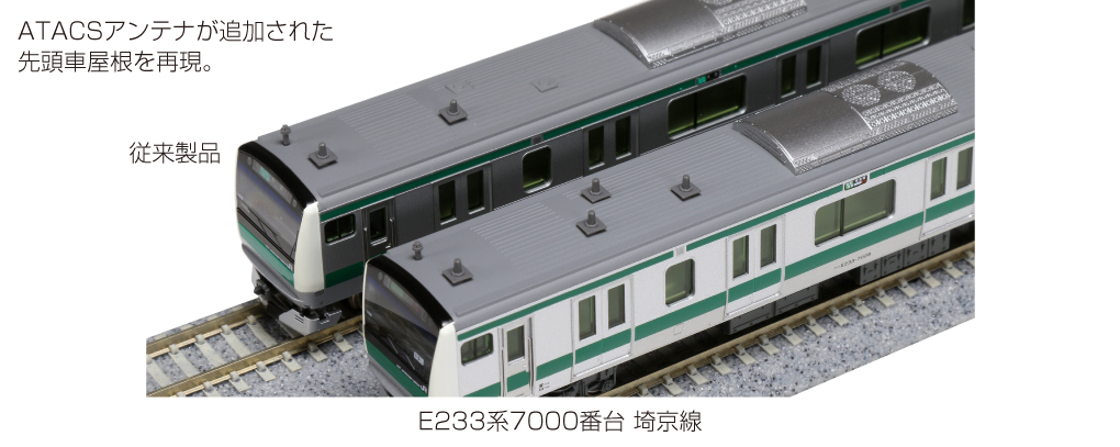 【ポポンデッタ製室内灯入】KATO E233系7000番台 埼京線 10両セットライト点灯動力車動作確認済み