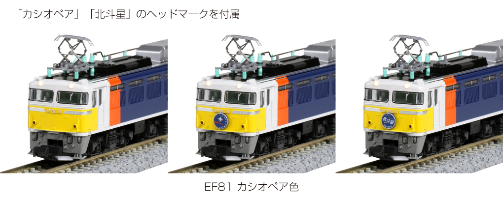 KATO 3066-A EF81 カシオペア色 Nゲージ | 鉄道模型 通販 ホビー ...