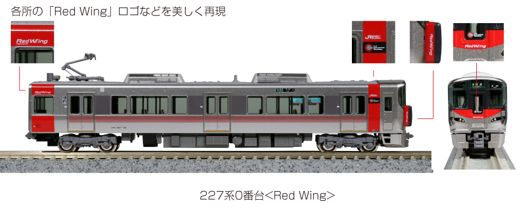 KATO 10-1612 227系0番台（Red Wing） 2両セット Nゲージ | 鉄道模型