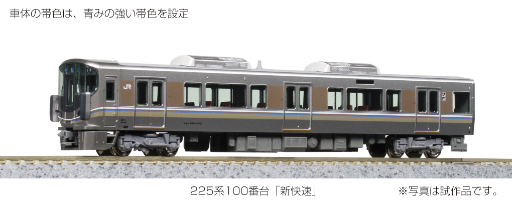 カトー 10-029 スターターセット 225系100番台「新快速」Ｎゲージ 鉄道