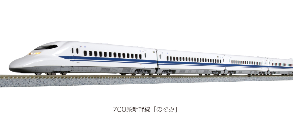 KATO 10-1645 700系新幹線「のぞみ」 8両基本セット Nゲージ | 鉄道 ...