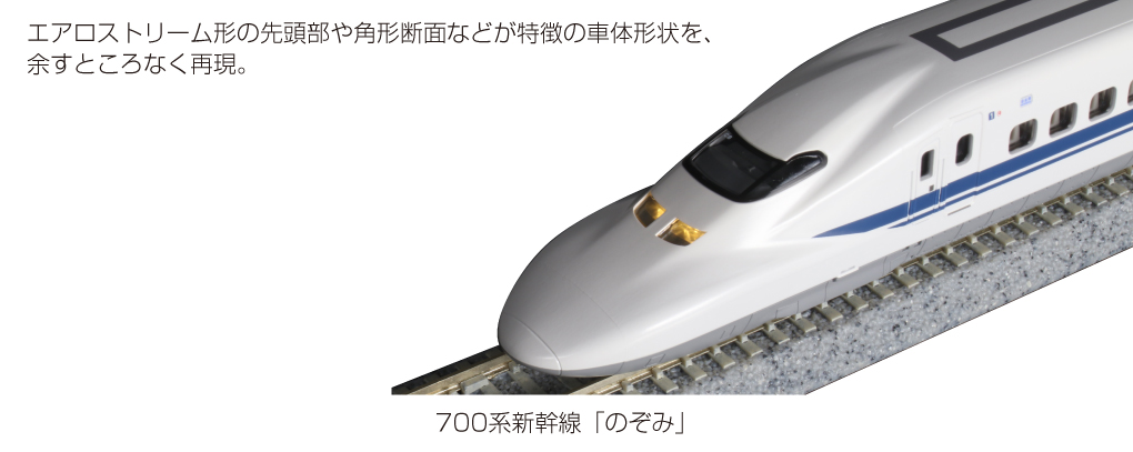 カトー KATO 700系 新幹線「のぞみ」 4両基本セット 10-276 - 電車