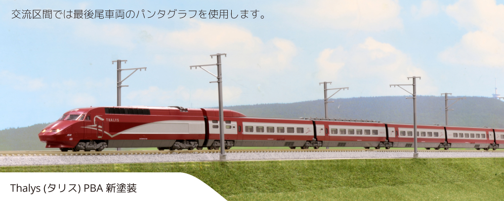 カトー 10-1657 Thalys(タリス)PBA新塗装10両セット | 鉄道模型 通販