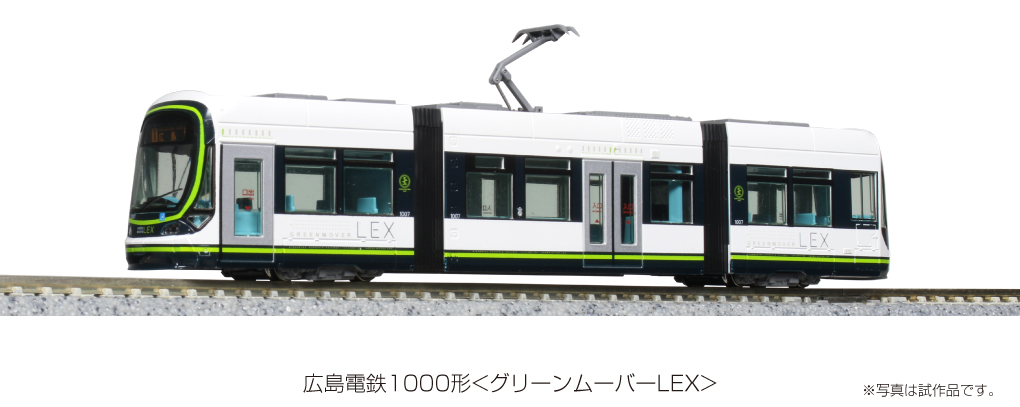 カトー 14-804-1 広島電鉄1000形（グリーンムーバーLEX） Nゲージ 