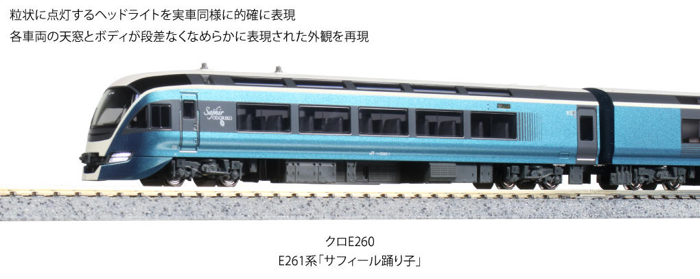 KATO 10-1661 E261系「サフィール踊り子」基本4両セット Nゲージ