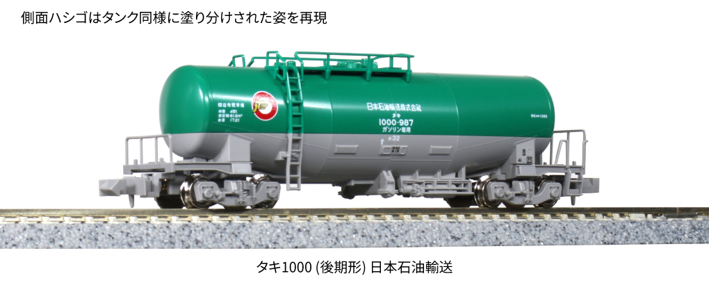 KATO 8081 タキ1000後期形 日本石油輸送 Nゲージ | 鉄道模型 通販 