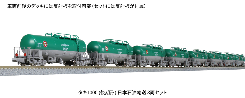 KATO 10-1669 タキ1000後期形 日本石油輸送 8両セット Nゲージ | 鉄道 