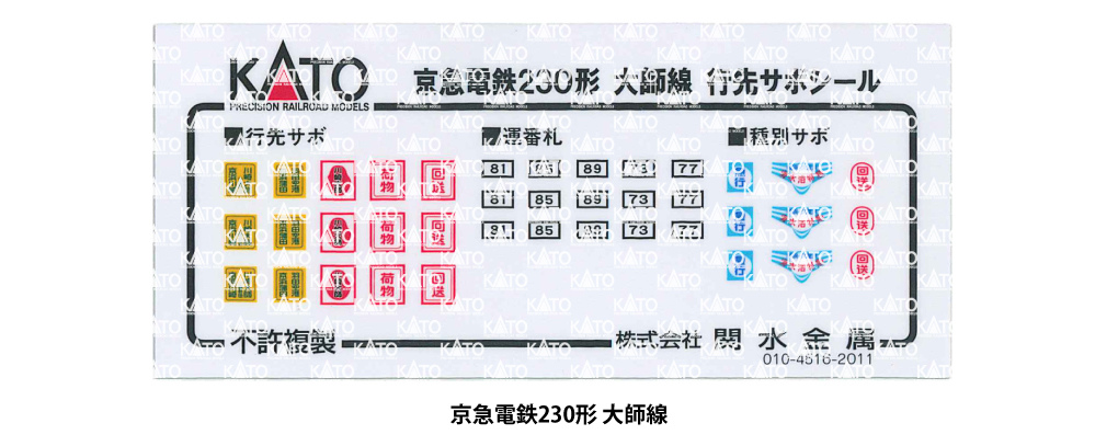 KATO 10-1625 京急電鉄230形 大師線 4両セット Nゲージ | 鉄道模型