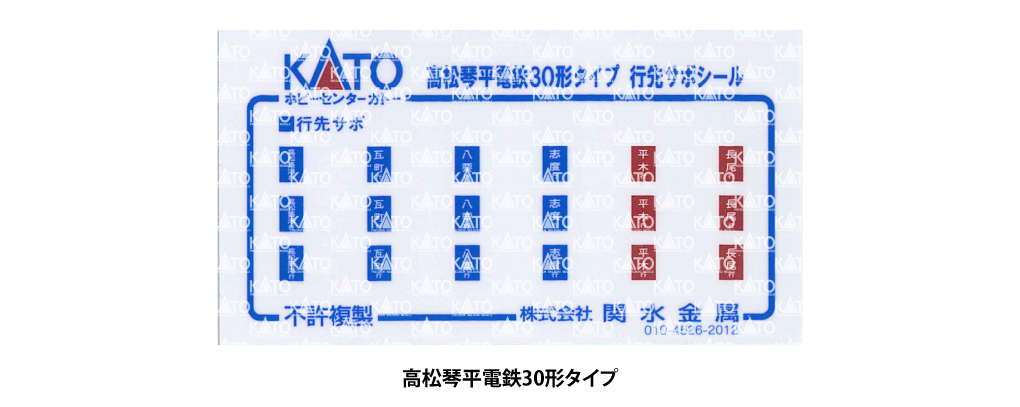 ホビーセンターKATO 10-950 高松琴平電鉄30形タイプ2両セット Nゲージ