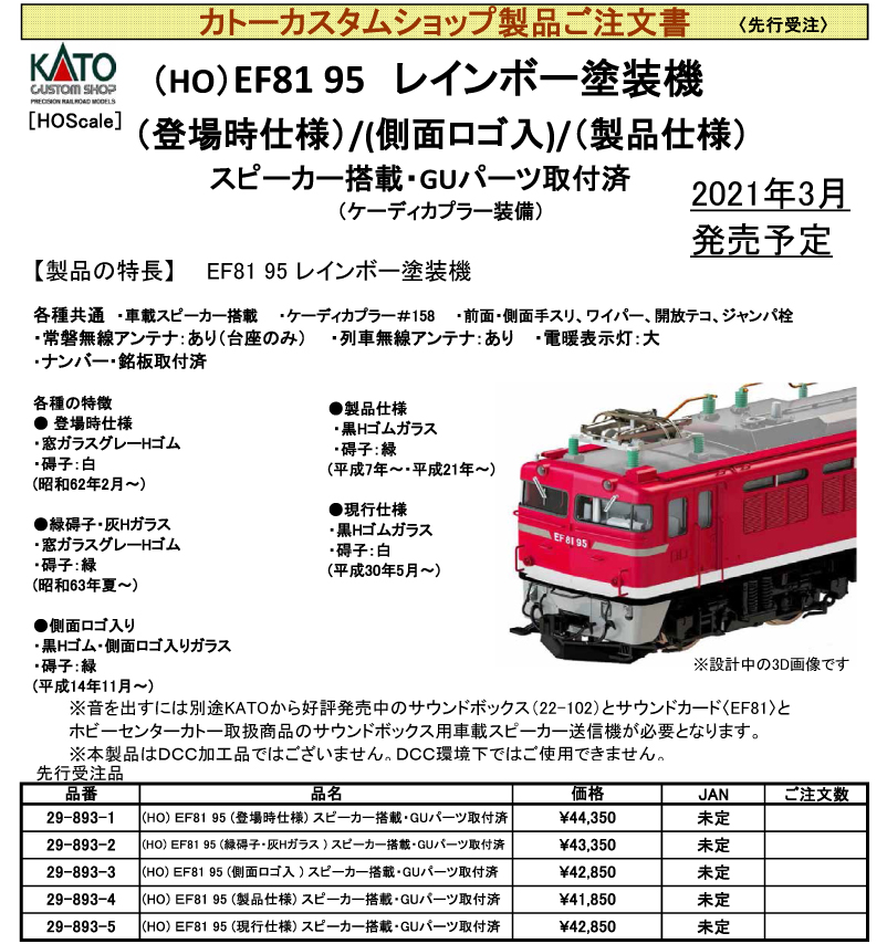 ディスカウント 鉄魂模型HOゲージ ホビーセンター カトー 29-890-3 HO