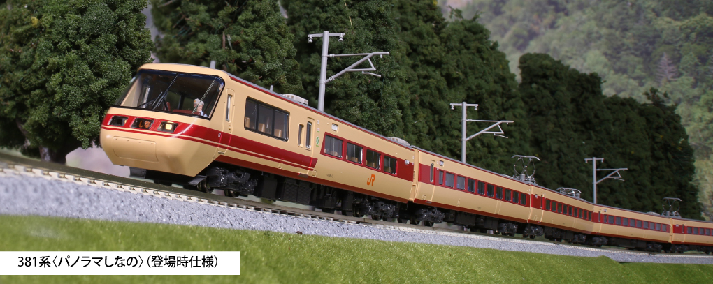 KATO Nゲージ 381系 6両基本セット パノラマしなの 電車 10-1690 登場 