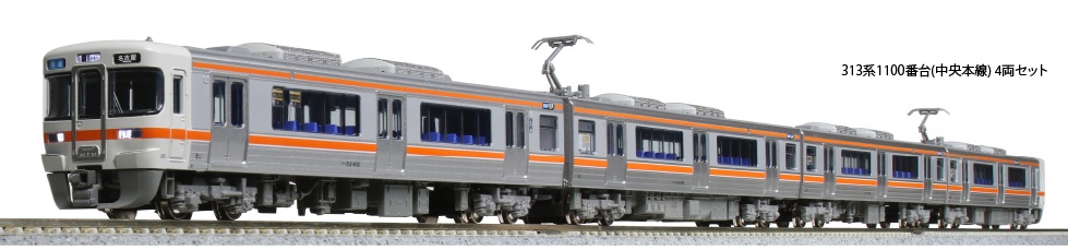 KATO 10-1706 313系1100番台(中央本線) 4両セット | 鉄道模型 通販 