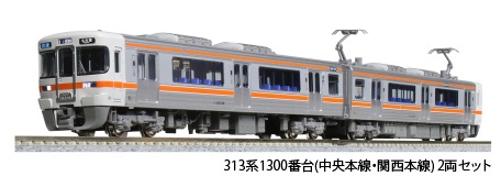 KATO 10-1708 313系1300番台(中央本線・関西本線) 2両セット Nゲージ 