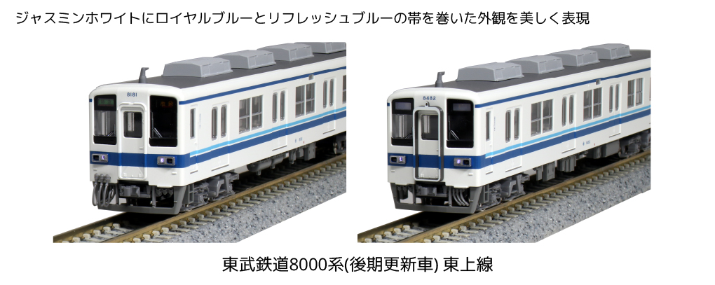 KATO 10-1650 東武鉄道8000系 後期更新車 東上線 8両セット Nゲージ