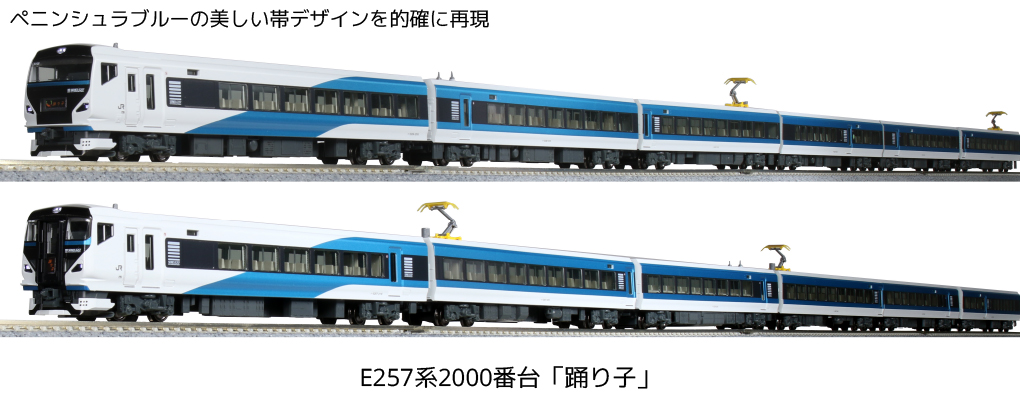 カトー KATO 10-1613 E257系2000番台 踊り子 9両セット - 鉄道模型
