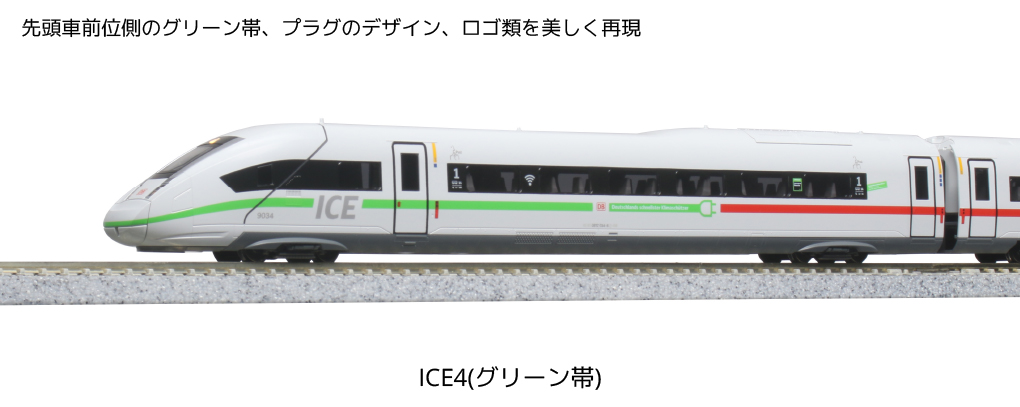 カトー 10-1542 ICE4 グリーン帯 基本4両セット | 鉄道模型・プラモデル・ラジコン・ガン・ミリタリー・フィギュア・ミニカー 玩具