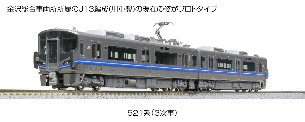 SALE／101%OFF】 TOMIX 521系3次車 ２両基本セット 車両ケース付 
