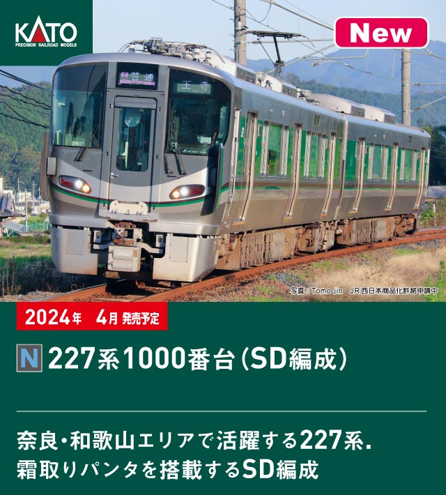 カトー 10-1904 227系1000番台 SD編成 2両セット | 鉄道模型