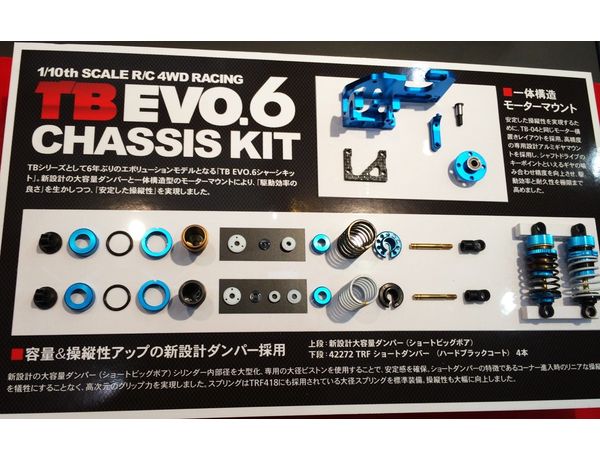 タミヤ 84379 TB Evo.6 シャーシキット | 鉄道模型・プラモデル 