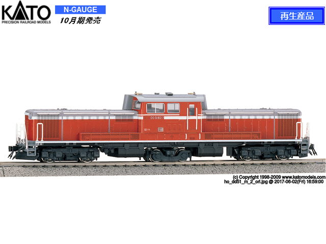 KATO 1-702 DD51暖地形 鉄道模型 HOゲージ | 鉄道模型 通販 ホビー