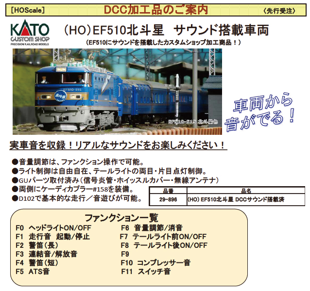 2550円 安売り KATO EF510 HOゲージ