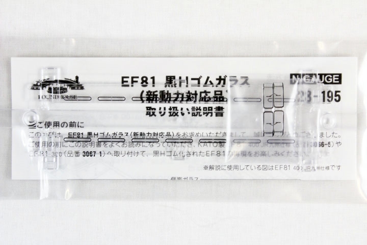 KATO 28-195 EF81 黒Hゴムガラス(新動力対応品) | 鉄道模型