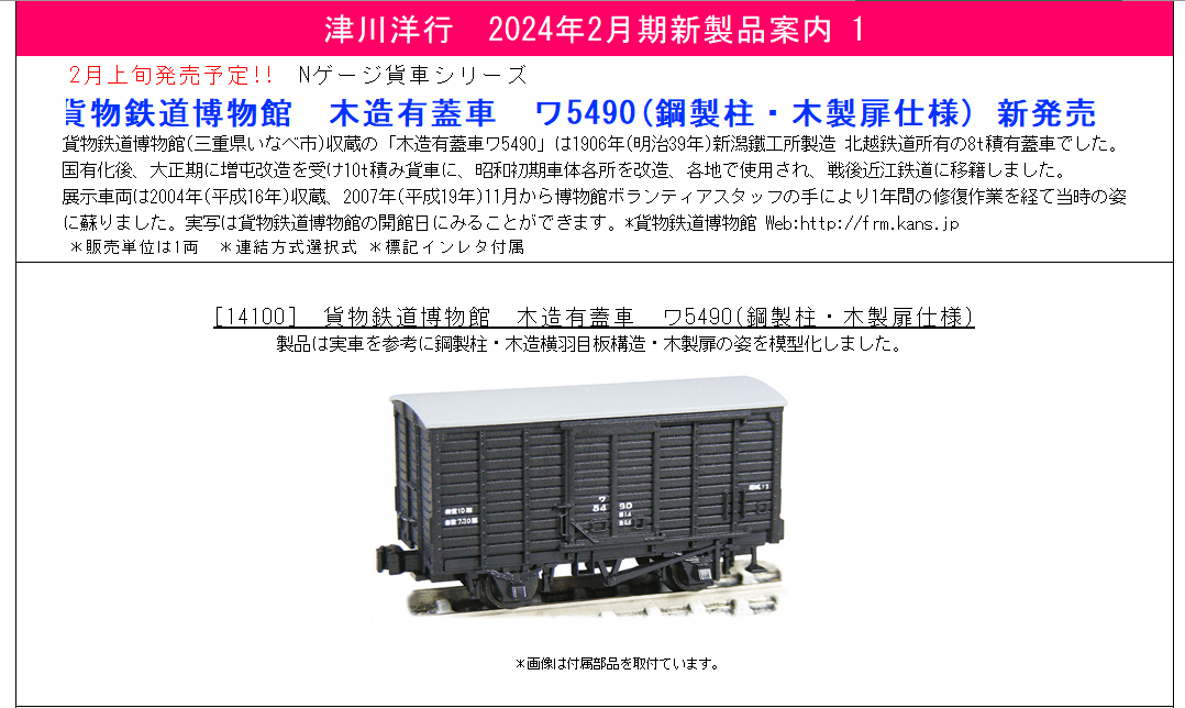トミックス 5574 TCS自動運転ユニットN Ⅱ Nゲージ | 鉄道模型 通販 
