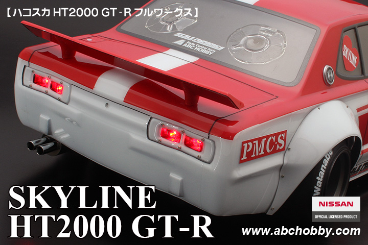 激安正規品 ABCホビー ハコスカ HT2000GT-R 新品 ホビーラジコン ...