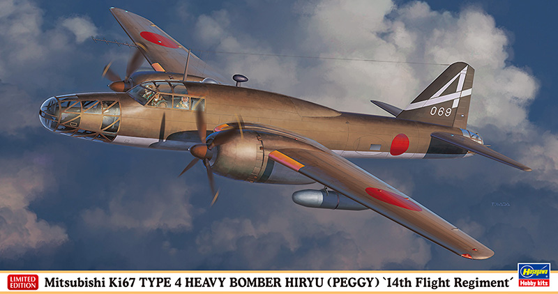 1/72 三菱 キ67 四式重爆撃機 飛龍 飛行第14戦隊 | 鉄道模型