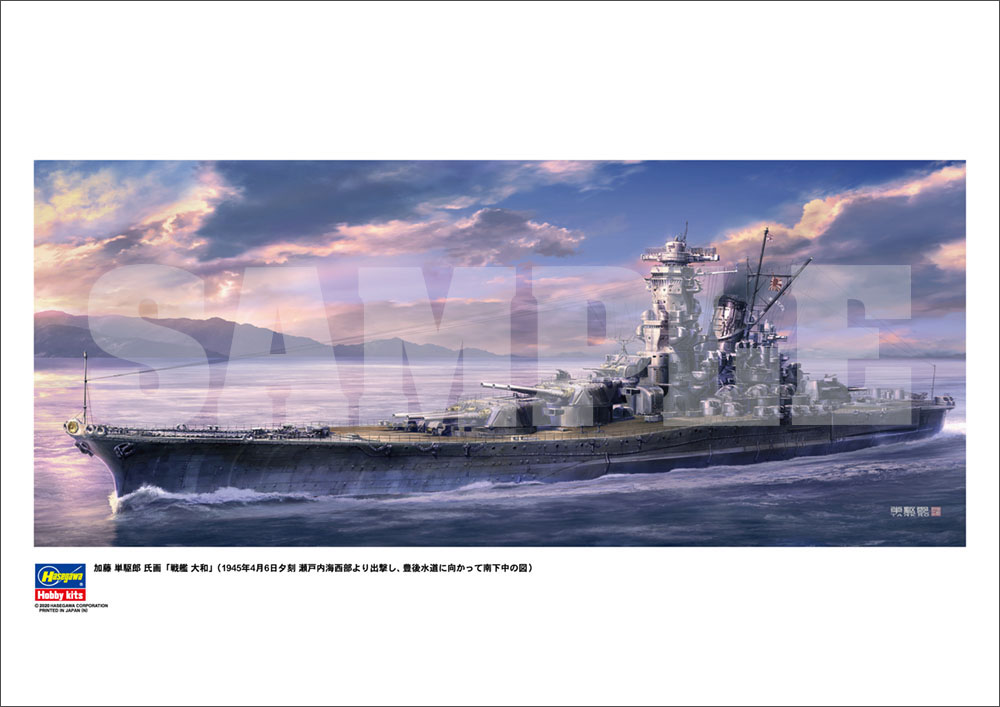 1/450 日本海軍 戦艦 大和 “進水80周年記念” | 鉄道模型・プラモデル 