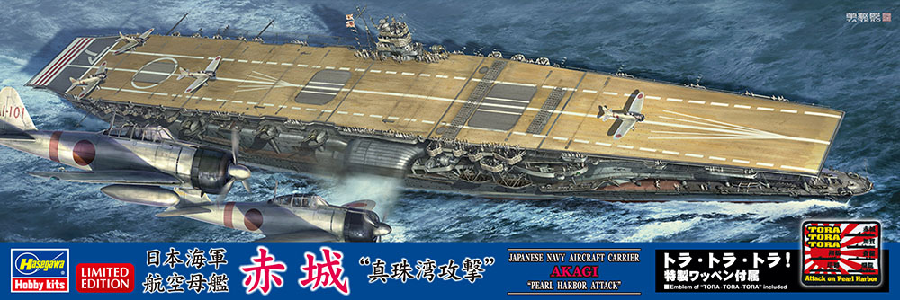 1/700 日本海軍 航空母艦 赤城 “真珠湾攻撃” | 鉄道模型・プラモデル