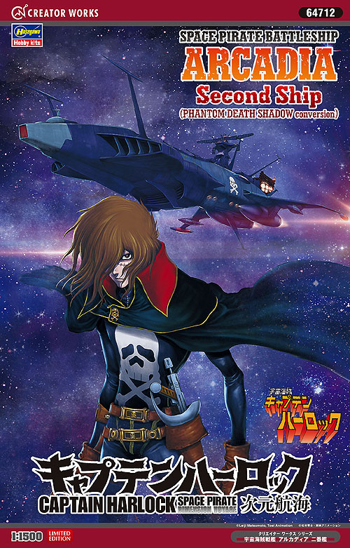 非売品】 宇宙海賊キャプテンハーロック Space Pirate Captain Herlock