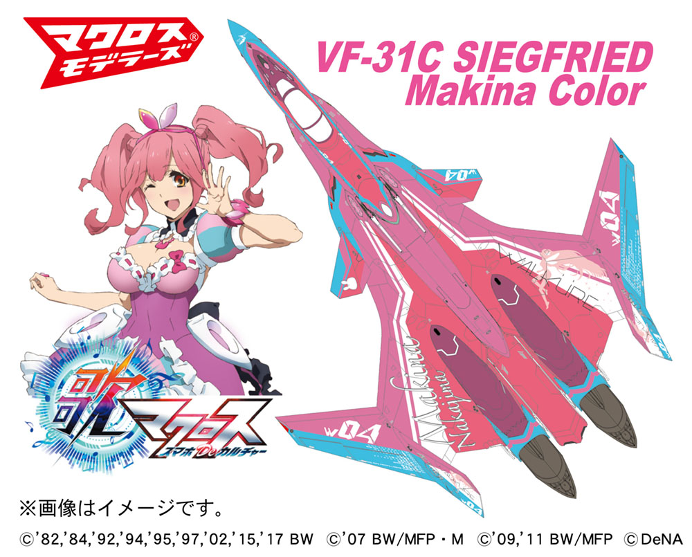 1/72 VF-31C ジークフリード “マキナ・中島カラー『劇場版マクロスΔ