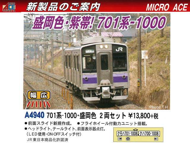 マイクロエース A4940 701系-1000 盛岡色 2両セット 鉄道模型 Nゲージ 