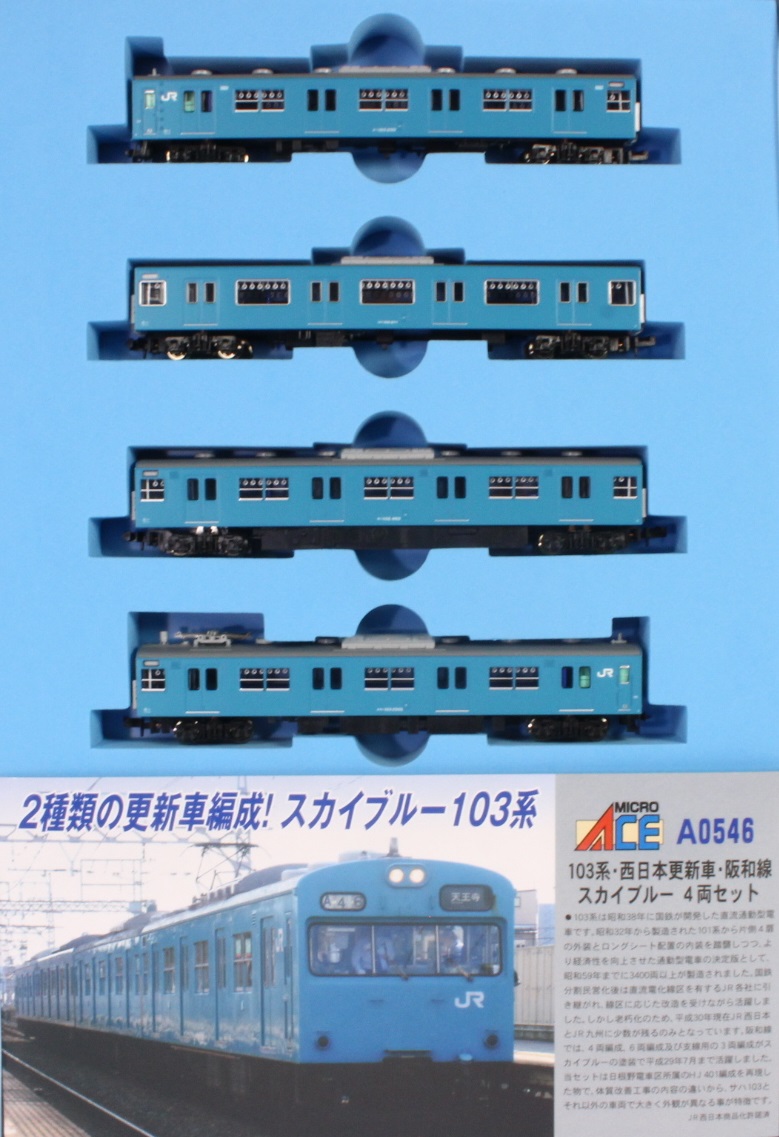 ジャンク品]マイクロエース 103系西日本更新車ブルー - 鉄道模型