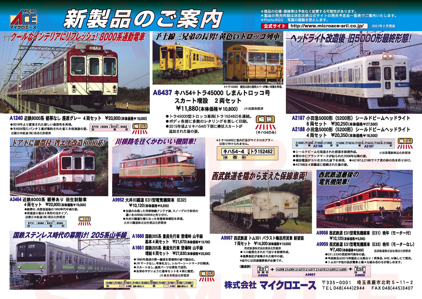 マイクロエース A1660 国鉄205系 量産先行車 登場時 山手線 基本4両セット Nゲージ | 鉄道模型 通販 ホビーショップタムタム