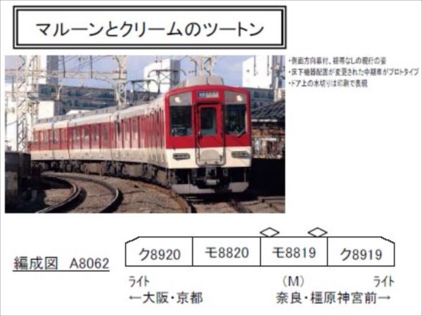 マイクロエース A8065 近鉄9200系 大阪線 現行 4両セット | 鉄道模型