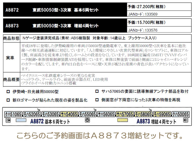 マイクロエース　東武50050型・3次車　基本6両+増結4両