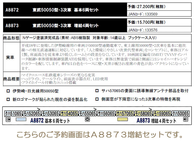 マイクロエース A8873 東武50050型・3次車 増結4両セット（鉄道模型・N