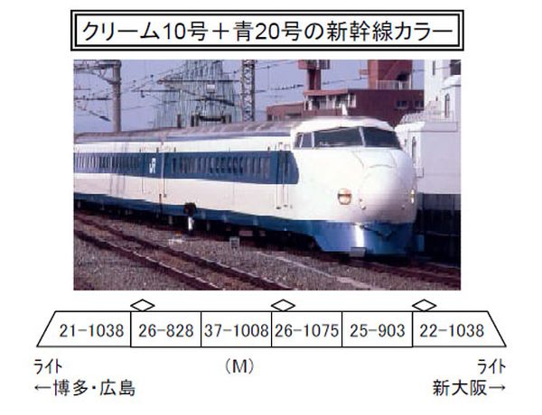 マイクロエース A9658 0系 山陽新幹線 0+1000番台 R14編成 シャトル