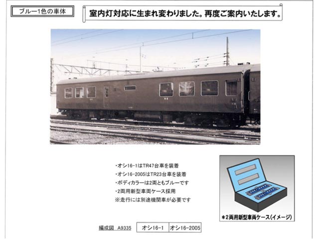 マイクロエース A9335 オシ16-0・2000 2両セット | 鉄道模型