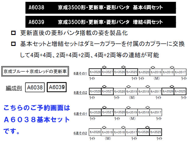 ☆再生産☆ マイクロエース A6038 京成3500形 更新車 菱形パンタ 基本4両セット 鉄道模型 Nゲージ |  鉄道模型・プラモデル・ラジコン・ガン・ミリタリー・フィギュア・ミニカー 玩具(おもちゃ) の通販サイト