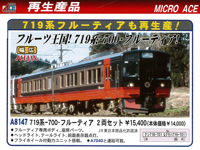 マイクロエース A7041 719系5000番台 4両セット Nゲージ | 鉄道模型 