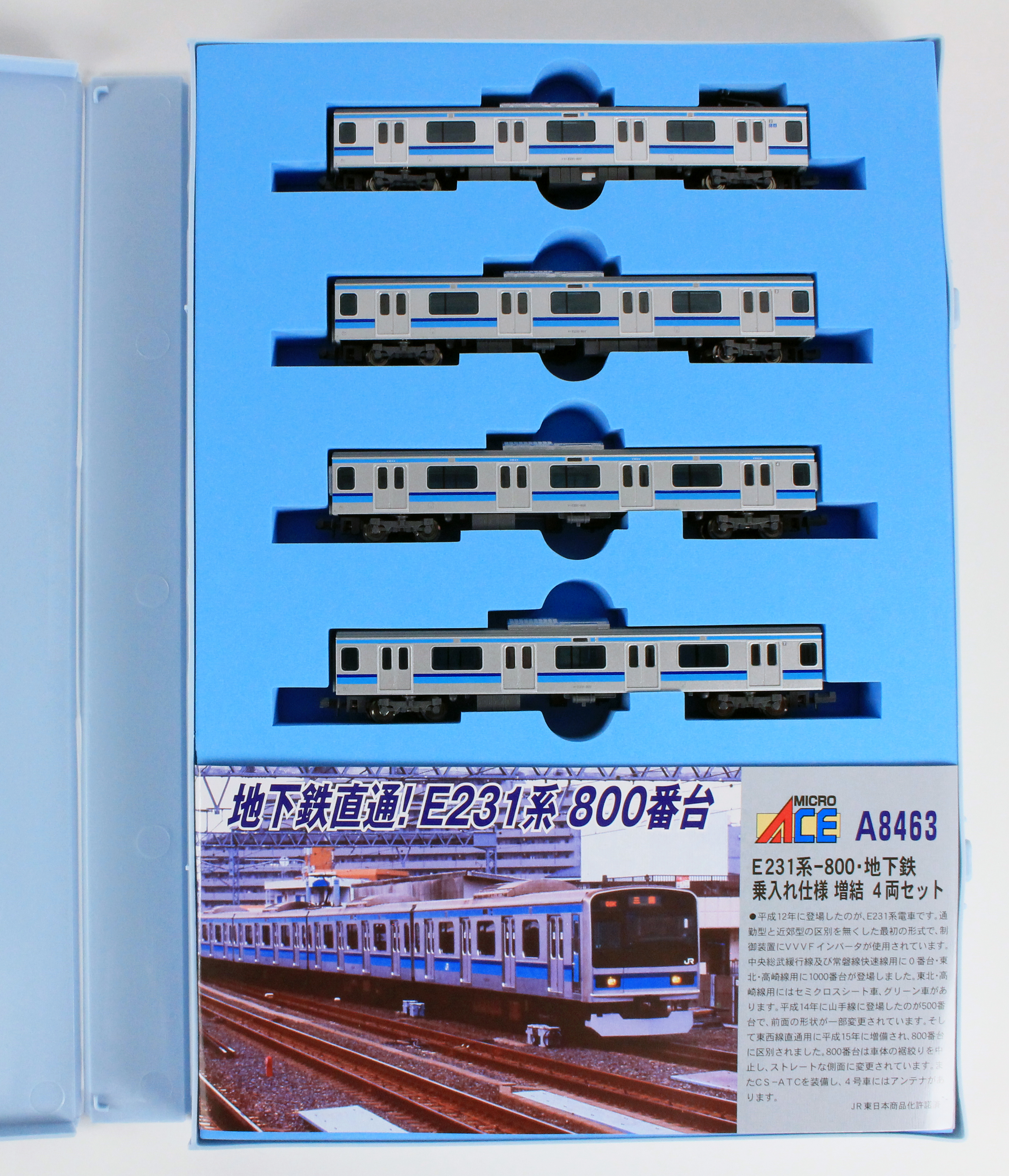 オンラインストア割 E231系-800・地下鉄乗入れ仕様 基本6両セット