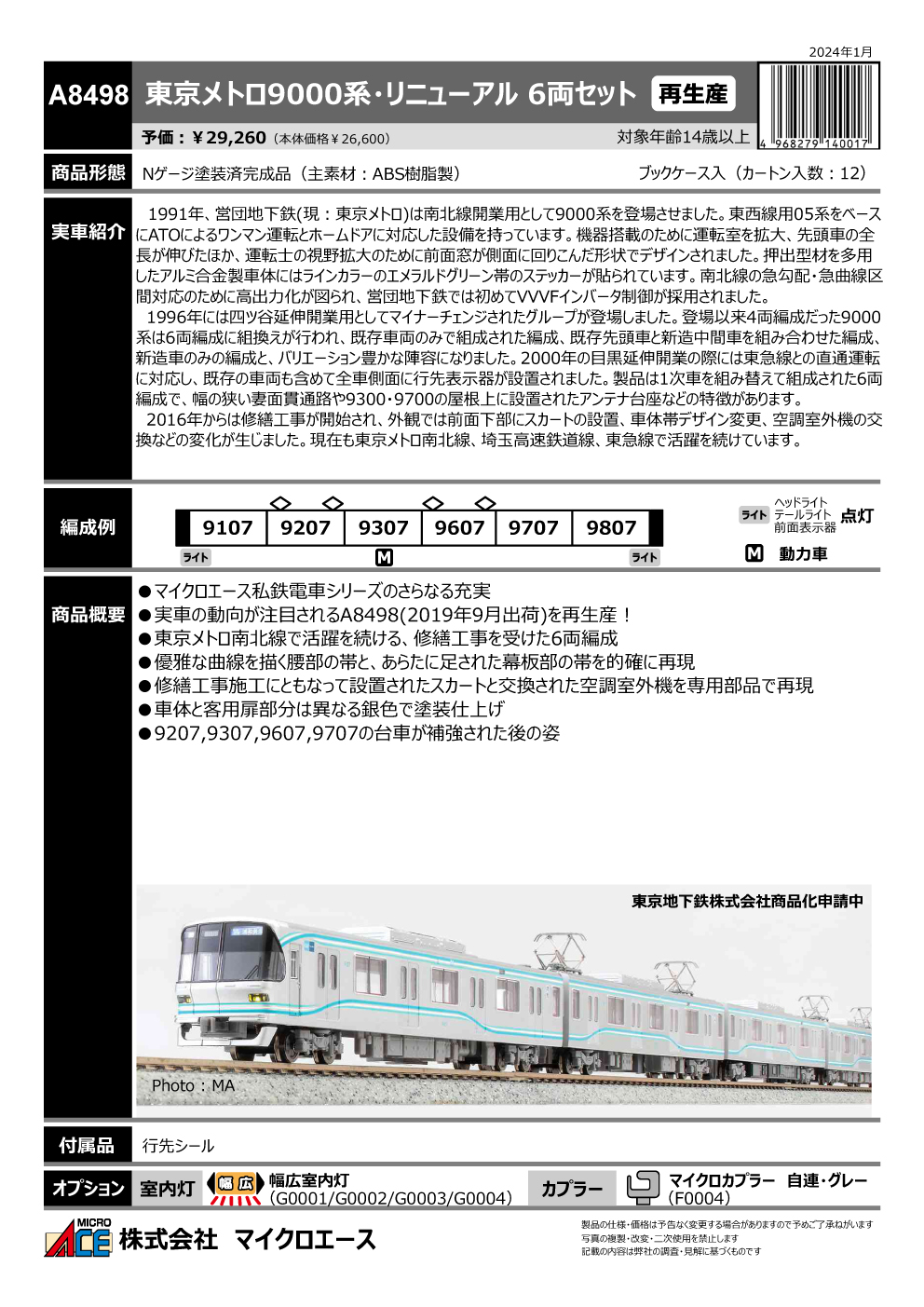 マイクロエース A8498 東京メトロ9000系 リニューアル 6両セット N ...