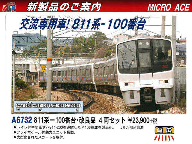 【半価販売】JR九州 811系　100番台　0番台混成　マイクロエース 近郊形電車