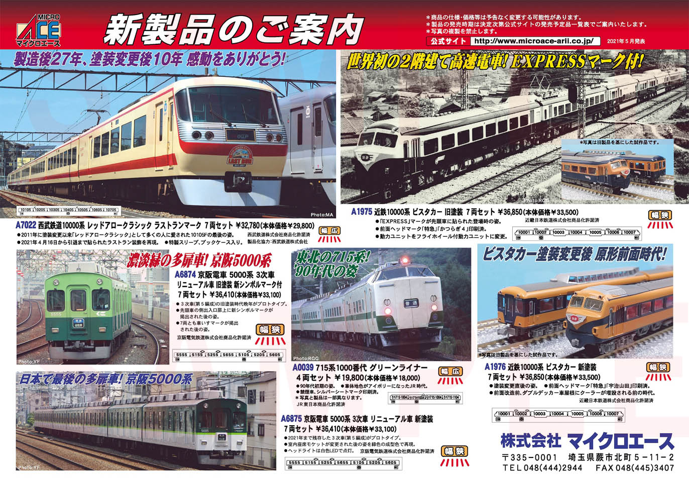 マイクロエース A6875 京阪電車5000系 3次車 リニューアル車 新塗装 7